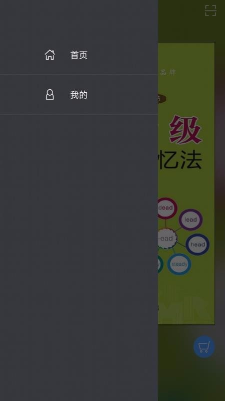 英语六级词汇共核记忆法电脑版