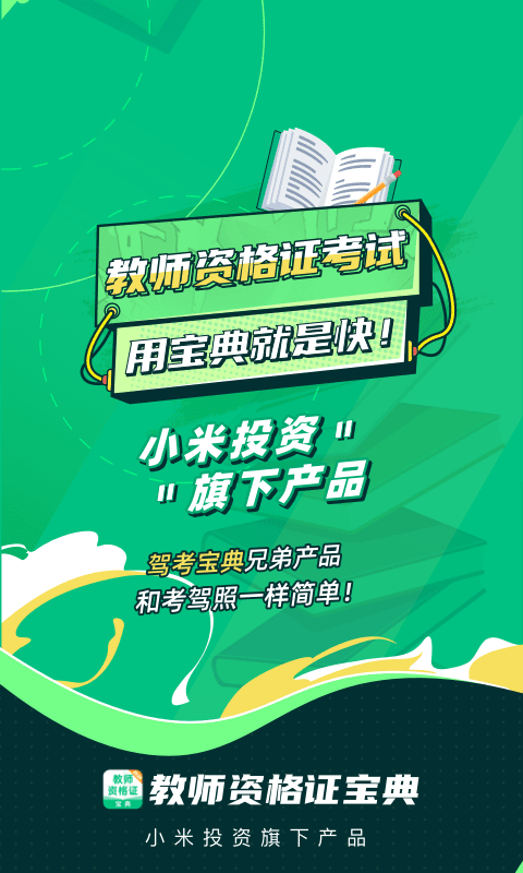 教师资格证宝典电脑版