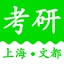上海文都考研电脑版