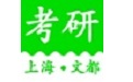 上海文都考研电脑版段首LOGO