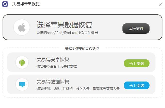 万能苹果恢复大师截图