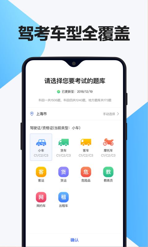 12123驾考题库电脑版
