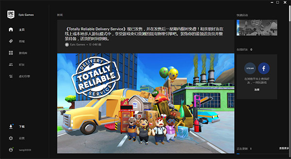 Epic游戏平台截图