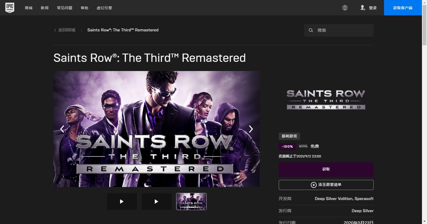 Epic游戏平台截图