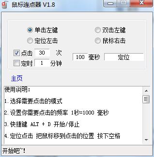 我的世界防封连点器