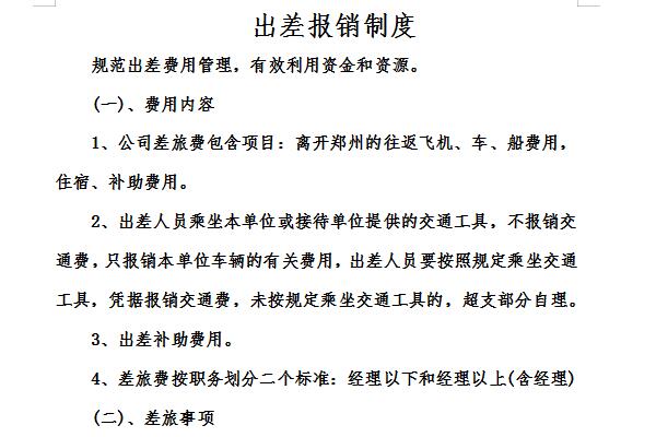 公司打车报销制度