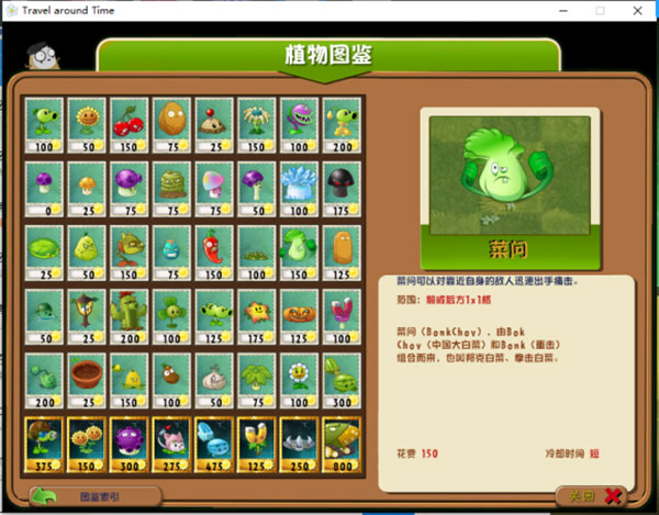 植物大战僵尸2时空环游之旅TAT版电脑版