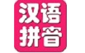 儿童学拼音电脑版段首LOGO