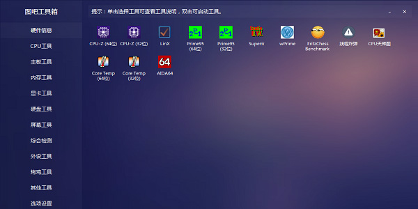 图吧工具箱官方下载