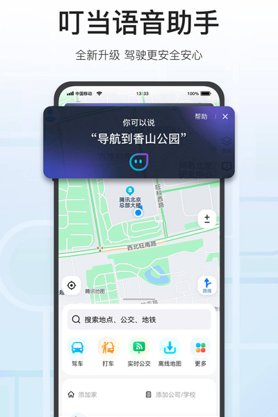 腾讯地图2023免费下载