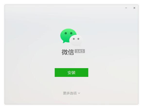 微信软件下载