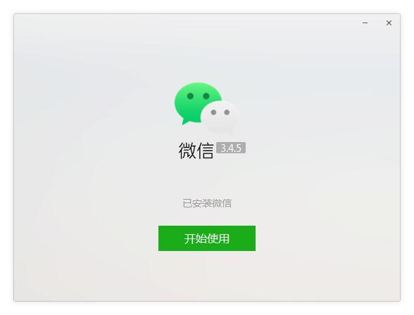 微信官方下载