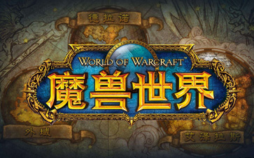 魔兽世界怀旧服段首LOGO