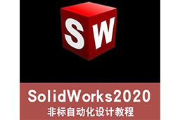 SolidWorks2020段首LOGO