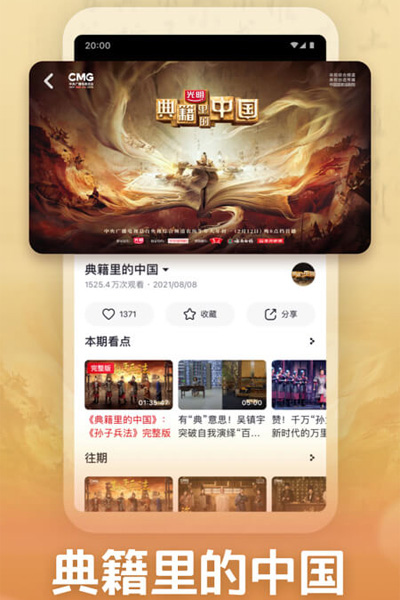 央视频在线使用网页版