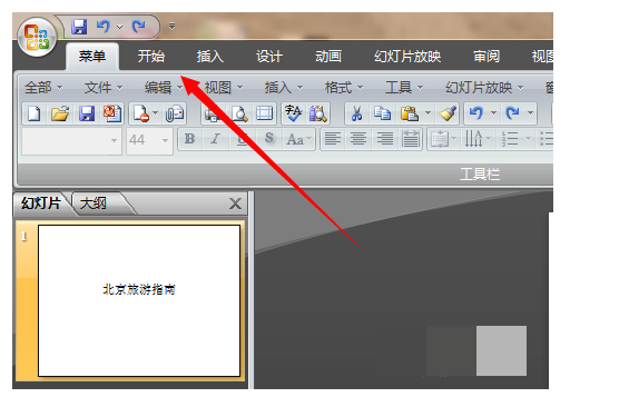 PowerPoint 2007软件免费下载