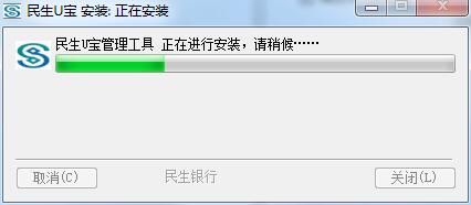 民生银行U宝管理工具电脑版下载安装