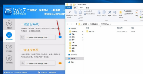 Windows7一键重装系统截图