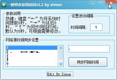 一键修改系统时间截图