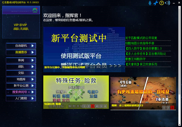 红色警戒2战网对战平台电脑版