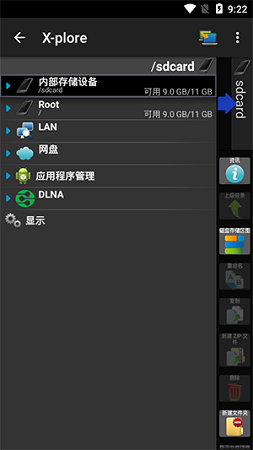 X-plore|X管理器 S60 3rd