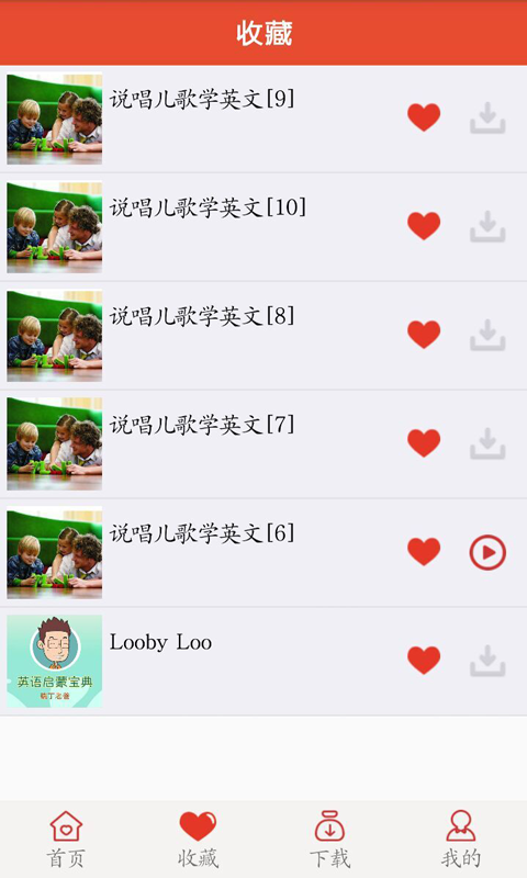 宝宝英语听听电脑版截图