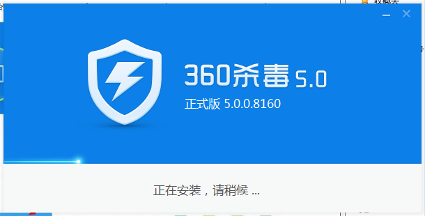 360杀毒截图