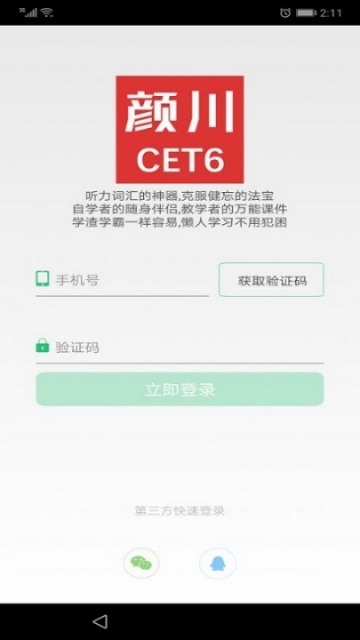 颜川英语六级电脑版