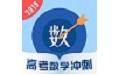 高考数学冲刺电脑版段首LOGO