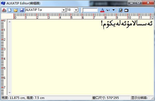 ALKATIP维文输入法