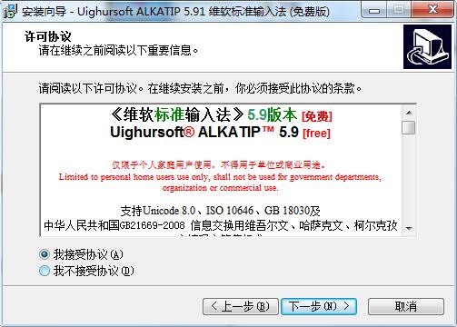 ALKATIP维文输入法下载