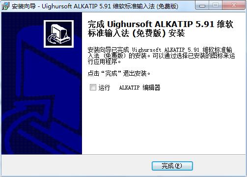 ALKATIP维文输入法怎么使用