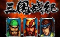 三国战纪完美版段首LOGO