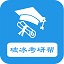 破冰考研帮电脑版