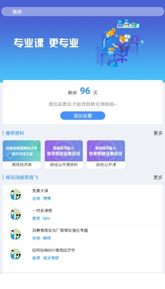 破冰考研帮电脑版截图