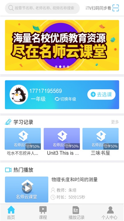 桂林名师云课堂学生登录平台电脑版截图