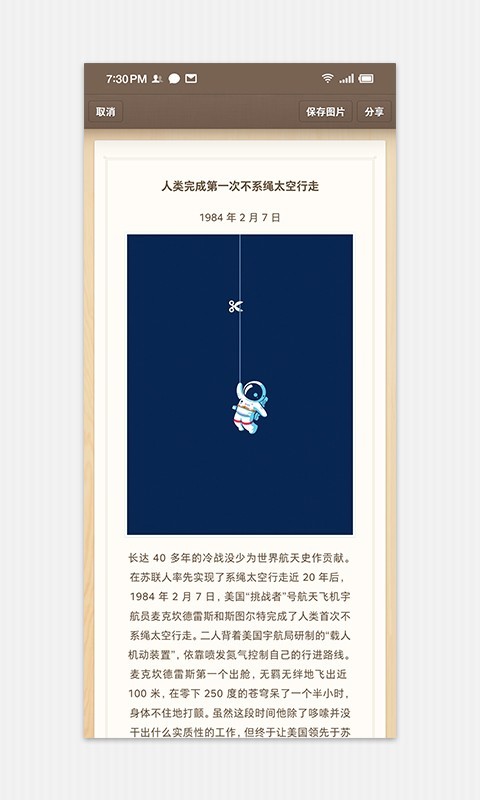 锤子便签PC版截图