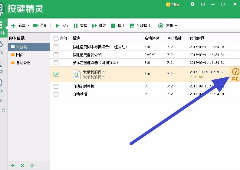 按键精灵最新版安装