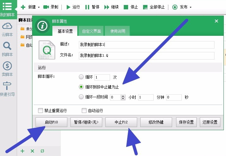 按键精灵下载安装