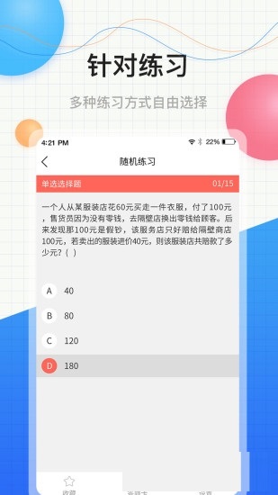 中软教师资格证电脑版