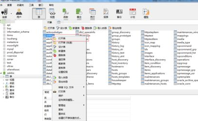 Navicat Premium截图