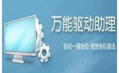 万能驱动助理段首LOGO
