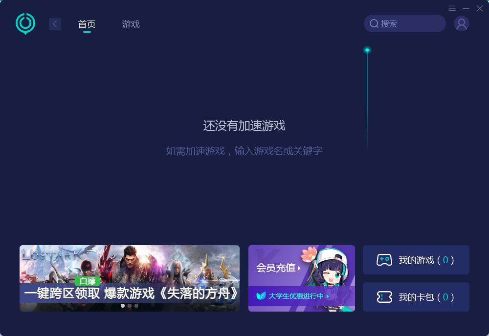 网易uu加速器网吧版