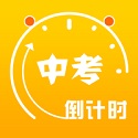 中考目标倒计时电脑版