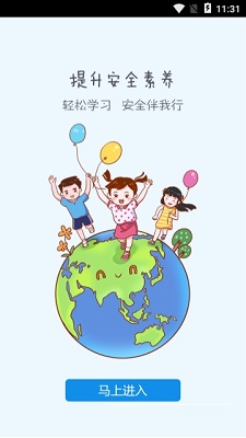 庆阳安全教育平台登录我的作业电脑版