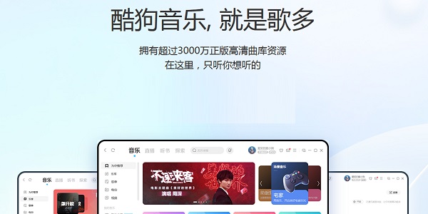 酷狗音乐播放器截图