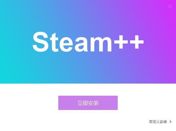 steam++工具箱截图