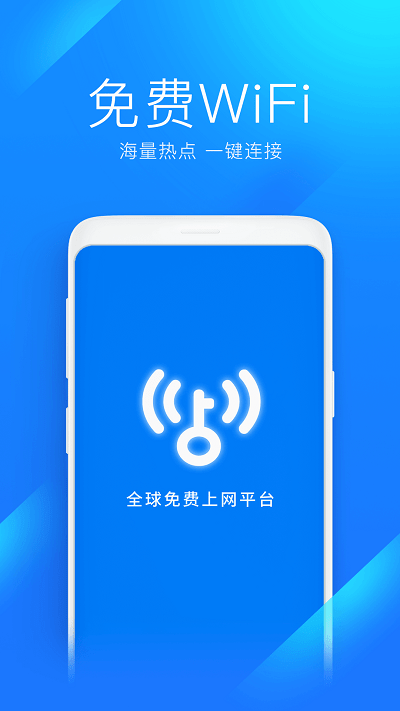 wifi万能钥匙破解版2023