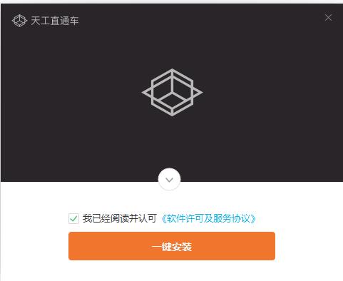 天工直通车截图