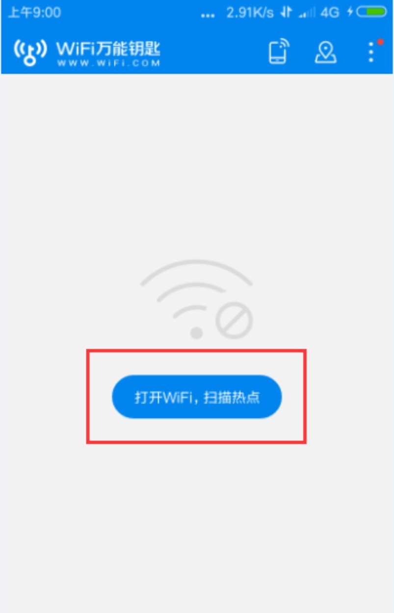 wifi万能钥匙下载